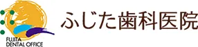 ふじた歯科医院